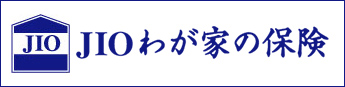 JIO我が家の保健