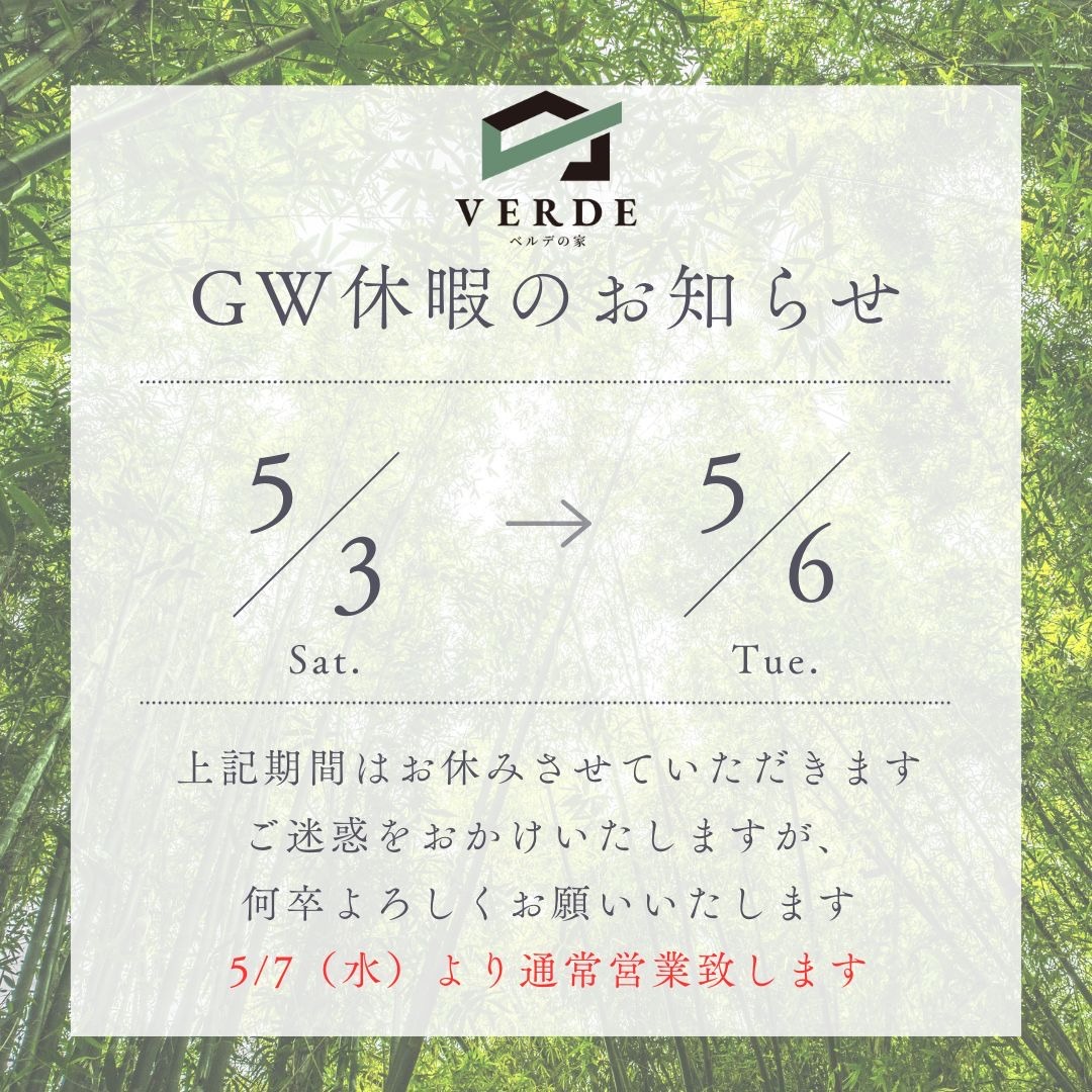 GW休暇のお知らせ