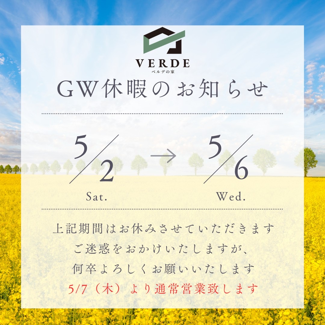 GW休暇のお知らせ