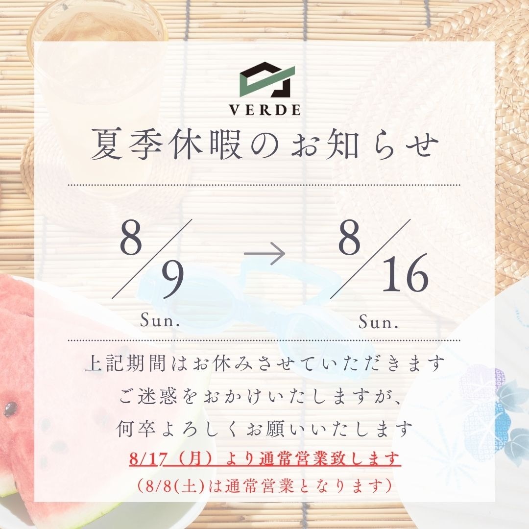 夏季休暇のお知らせ